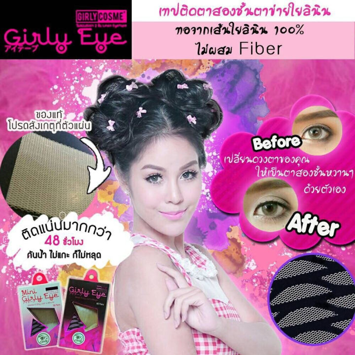 (Preorder)Girly%20Eye,%20Linen%20Eye%20Tape,%202%20Layers,%20Genuine%202-Layer%20Eye%20Tape,%20Fast%20Delivery.%20-%20Image%204
