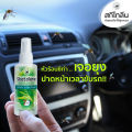 (Preorder) SKETOLENE CITRONELLA OIL SPRAY 30 ML Skitolene clear mosquito repellent spray. Citronella formula 30 ml.. 
