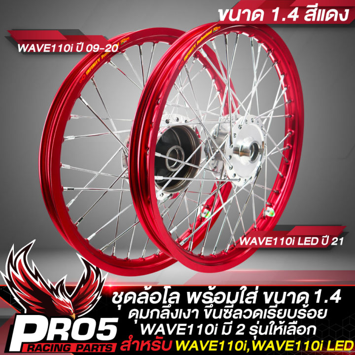 Wave R100 Red Rim (Preorder) WAVE 110i wheels, alloy wheels, ready to install, for the ...