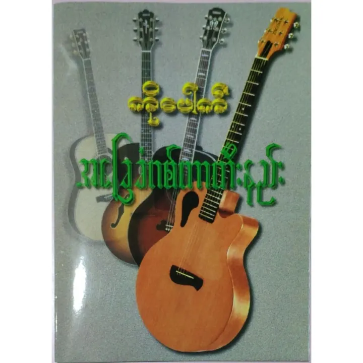 Basic%20Guitar%20Training%20by%20Ko%20Pauk%20-%20Image%204