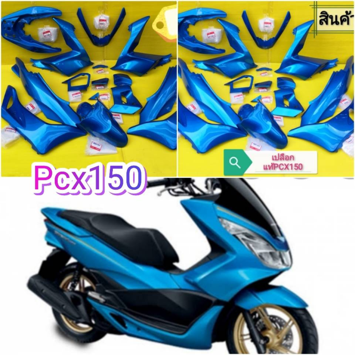 (Preorder)%20PCX150%20Shell,%20All%20Blue,%20Model-Specific%20(2016-2017).%20Genuine%20HONDA%20parts.%20Includes%2015%20pieces%20as%20shown.%20Free%20shipping.%20-%20Image%208