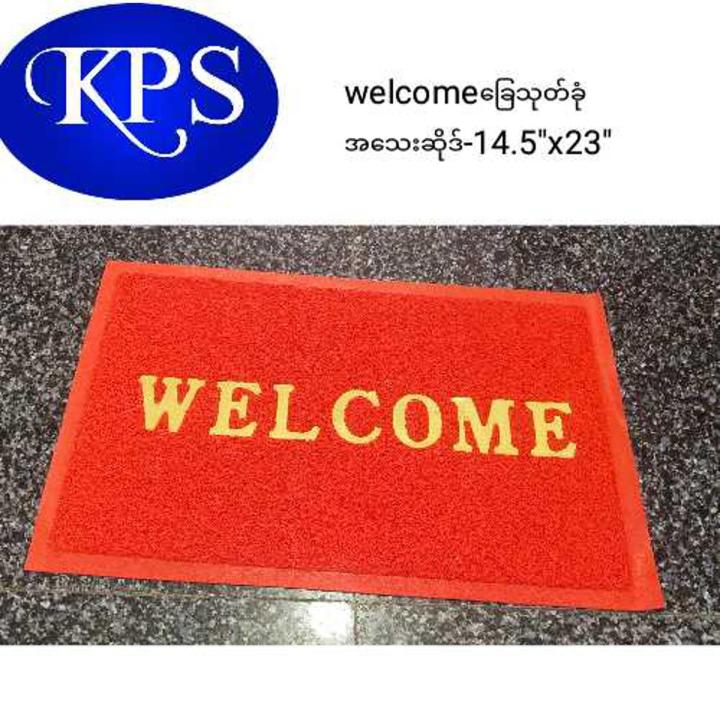 Welcome Floor mat ခြေသုတ်ခုံ ဆိုဒ်သေး(14.5"x23")