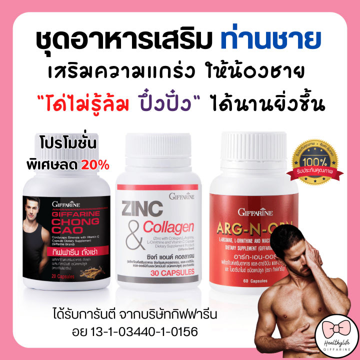 (Preorder) Men's dietary supplements Giffarine MEN SET Cordyceps Argon Orn Zinc GIFFARINE Men's dietary supplement