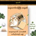 ဆုလာဘ် (ရေ) တောင်တန်ကြီး. 