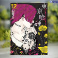 Tokyo Ghoul Volume 12 (Manga) - Sui Ishida. 