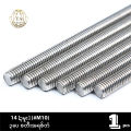 အရှည် ၃ပေ စတီးအရစ်တံ နန်းသေး Stainless Steel Fully Threaded Rod 6ft Long. 