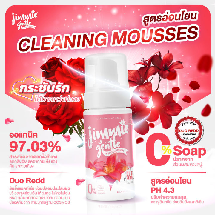 (Preorder) [Promotion 3 bottles] JIMMIE GENTLE PH BALANCE FEMININE CLEANSING MOUSSE 100 ml.