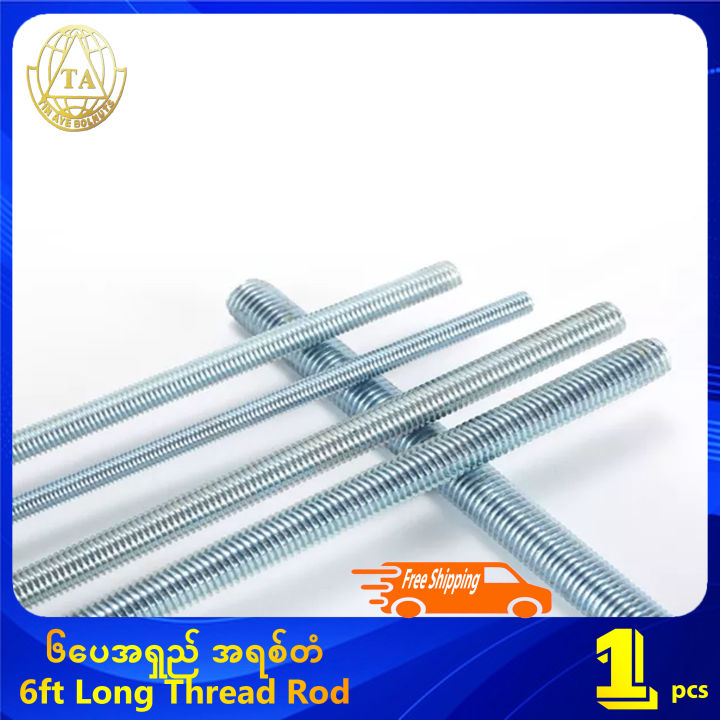 အရှည် ၆ပေ အရစ်တံ 6ft Long Full Threaded Rod