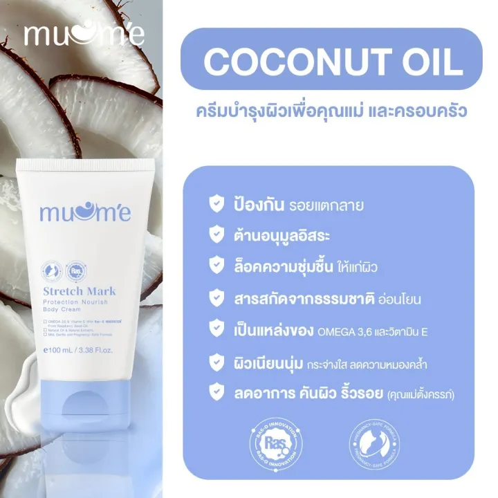 (Preorder)%20Muume%20Stretch%20Mark%20Protection%20Nourish%20Body%20Cream100%20ml.%20-%20Image%208