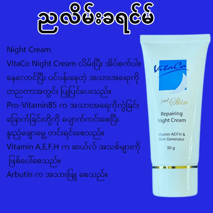 VitaCo%20Night%20Cream%2050g%20(Skin%20Repairing)%20%E1%80%8A%E1%80%9C%E1%80%AD%E1%80%99%E1%80%BA%E1%80%B8%E1%80%81%E1%80%9B%E1%80%84%E1%80%BA%E1%80%99%E1%80%BA%20-%20Image%205