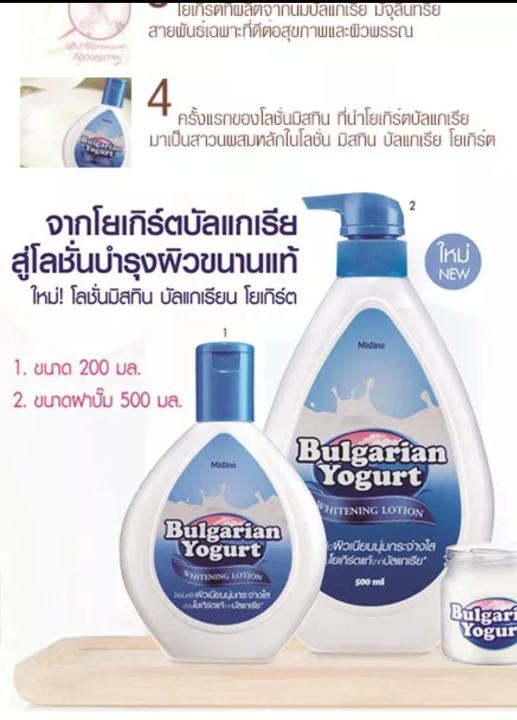 Mistine%20Bulgarian%20Yogurt%20Lotion%20(500ml)%20-%20Image%203