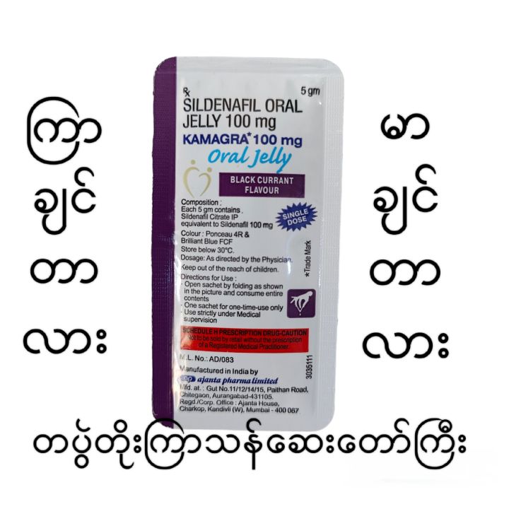 Kamagra 100mg Oral Jelly ( Single Dose)