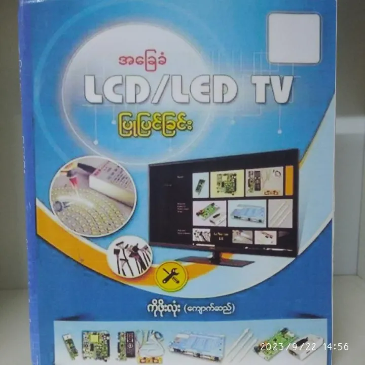 %E1%80%A1%E1%80%81%E1%80%BC%E1%80%B1%E1%80%81%E1%80%B6LCD/LED%20TV%20%E1%80%95%E1%80%BC%E1%80%AF%E1%80%95%E1%80%BC%E1%80%84%E1%80%BA%E1%80%81%E1%80%BC%E1%80%84%E1%80%BA%E1%80%B8%20%5B%20%E1%80%80%E1%80%AD%E1%80%AF%E1%80%96%E1%80%AD%E1%80%AF%E1%80%B8%E1%80%9C%E1%80%AF%E1%80%B6%E1%80%B8(%E1%80%80%E1%80%BB%E1%80%B1%E1%80%AC%E1%80%80%E1%80%BA%E1%80%86%E1%80%8A%E1%80%BA)%20%5D%20-%20Image%206