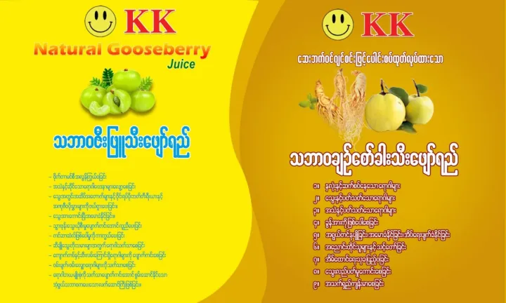 KK%20Natural%20Juice%20%E1%80%9E%E1%80%98%E1%80%AC%E1%80%9D%E1%80%86%E1%80%B1%E1%80%B8%E1%80%96%E1%80%80%E1%80%BA%E1%80%9D%E1%80%84%E1%80%BA%E1%80%82%E1%80%BB%E1%80%84%E1%80%BA%E1%80%86%E1%80%84%E1%80%BA%E1%80%B8%20%E1%80%81%E1%80%BB%E1%80%89%E1%80%BA%E1%80%85%E1%80%B1%E1%80%AC%E1%80%BA%E1%80%81%E1%80%AB%E1%80%B8%E1%80%9E%E1%80%AE%E1%80%B8%E1%80%96%E1%80%BB%E1%80%B1%E1%80%AC%E1%80%BA%E1%80%9B%E1%80%8A%E1%80%BA%20-%20Image%203