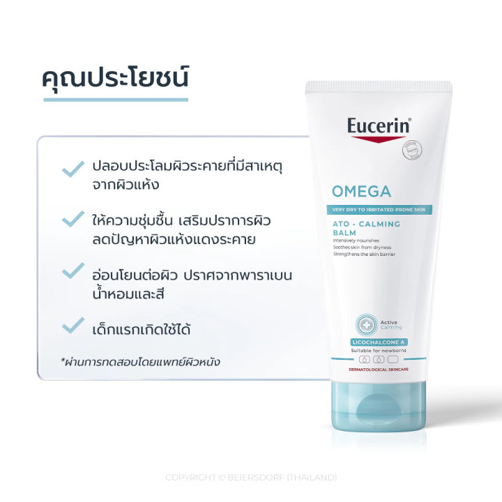 (Preorder)%20Eucerin%20OMEGA%20BALM%20LIGHT%20TEXTURE%20200%20ML%20Eucerin%20balm%20for%20facial%20and%20body%20care.%20For%20those%20who%20have%20problems%20with%20dry,%20red,%20itchy%20skin.%20-%20Image%202