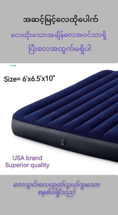 %E2%80%8CIntex%20inflatable%20air%20mattress%20King%20Size%20(%20%E1%80%9C%E1%80%B1%E1%80%91%E1%80%AD%E1%80%AF%E1%80%B8%E1%80%99%E1%80%BD%E1%80%B1%E1%80%B7%E1%80%9A%E1%80%AC%20%E1%81%86%E1%80%95%E1%80%B1x%E1%81%86%E1%80%95%E1%80%B1%E1%80%81%E1%80%BD%E1%80%B2)%20-%20Image%209