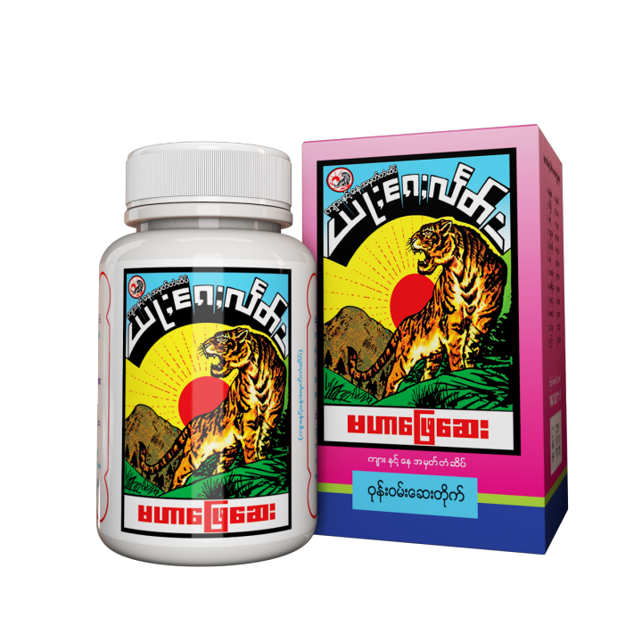 MAHAR%20PYAH%20SAY%20The%20Great%20Antioxidant%20Medicament%20-%20Image%203