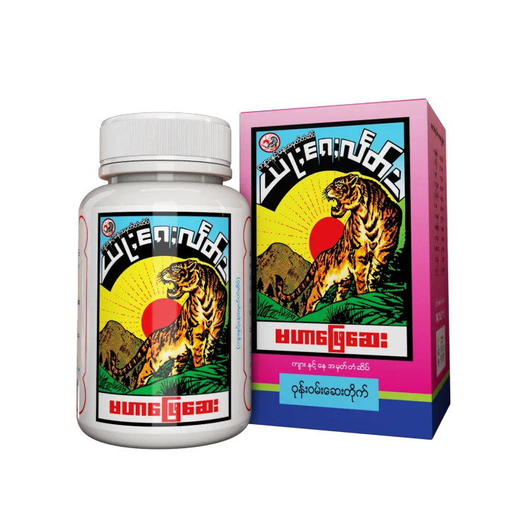 MAHAR%20PYAH%20SAY%20The%20Great%20Antioxidant%20Medicament%20-%20Image%203