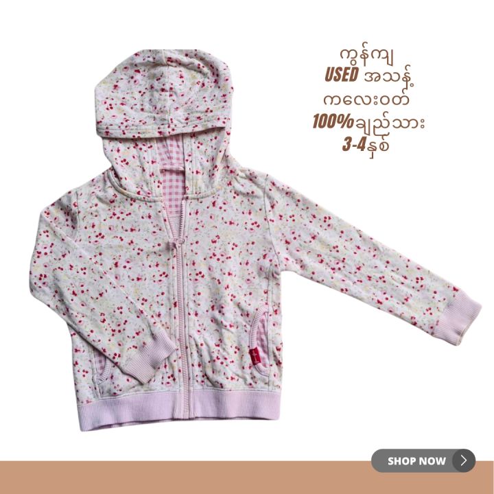 ကလေးဝတ် ချည်သားအနွေးထည် ခေါင်းစွပ် အသန့် Used Preloved Baby Hoodie Jacket Cardigan Front Zip Cotton Top Long Sleeve