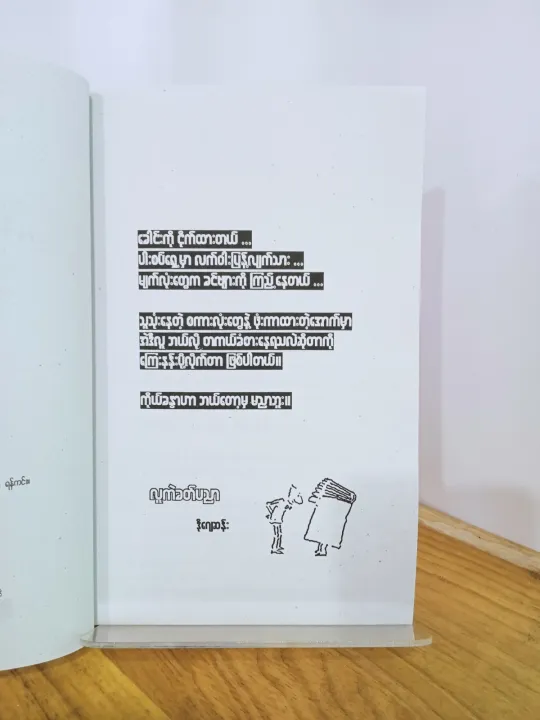 %E1%80%9C%E1%80%B0%E1%80%80%E1%80%B2%E1%80%81%E1%80%90%E1%80%BA%E1%80%95%E1%80%8A%E1%80%AC%20-%20Image%207