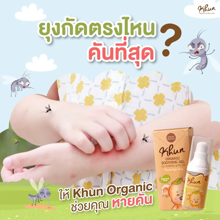 Khun%20organic%20baby%20mosquito%20products%20mosquito%20lotion%20mosquito%20repellent%20spray%20mosquito%20gel%20after%20mosquito%20bite%20(from%20birth)%20anti%20mosquito%20baby%20mosquito%20repellent%20-%20Image%208