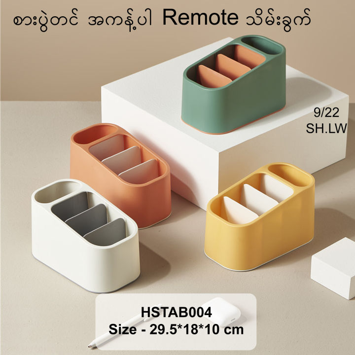 Shwemall စားပွဲတင်အကန့်ပါ Remote အသိမ်းခွက် (HSTAB004)