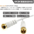 (Preorder) HORIC Ultra-Thin Antenna Cable S-2.5C-FB 5m  Cable [Applicable to 4K8K (3224MHz) / BS / CS /Broadcasting] [Digital Broadcasting/CATV] White, Screw-in Connector, Both Sides, AC50-485WH. 