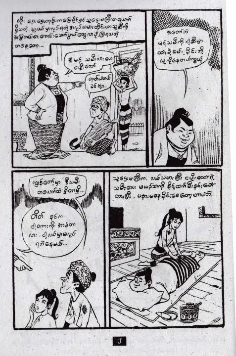 %E1%80%80%E1%80%AC%E1%80%90%E1%80%BD%E1%80%94%E1%80%BA%E1%80%B8%E1%80%95%E1%80%92%E1%80%B1%E1%80%9E%E1%80%AC%20%E1%81%85%20-%20Image%202