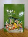 စနိုးဝှိုက်နှင့်လူပုလေး 7 ယောက် / Snow White & The Seven Dwarfs - Book. 