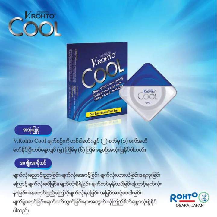 new%20v%20rohto%20eye%20drops%20-%20Image%206