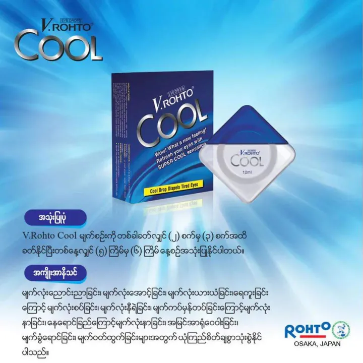 new%20v%20rohto%20eye%20drops%20-%20Image%206