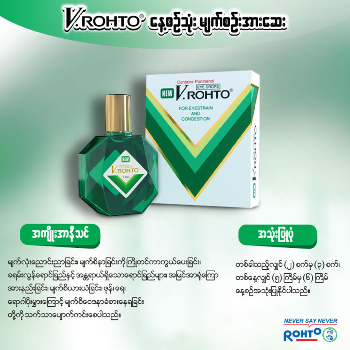 NEW%20V.ROHTO%2013ml%20-%20Image%203