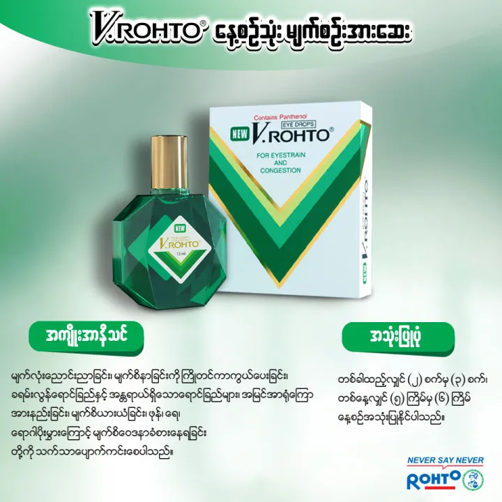 NEW%20V.ROHTO%2013ml%20-%20Image%203