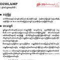 Eco Lamp (Emergency LED Lamp). 