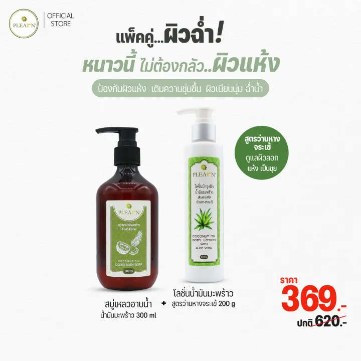 (Preorder)%20%5BDouble%20pack,%20juicy%20skin%5D%20Plearn%20liquid%20bath%20soap%20300%20ml%20+%20coconut%20oil%20lotion%20300%20g%20to%20revive%20dry,%20dehydrated%20skin.%20%20Soft%20and%20moisturized%20skin%20-%20Image%206