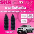 (Preorder) SKR rack and pinion dust covers, left/right (LH/RH), NISSAN NAVARA D40, 2007-2013 (1 pair). Imported from Japan.. 