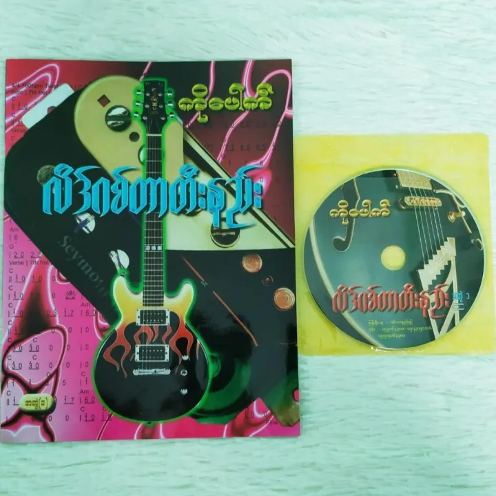 Lead%20Guitar%20Training%20by%20Ko%20Pauk%20(Part%201)%20-%20Image%204