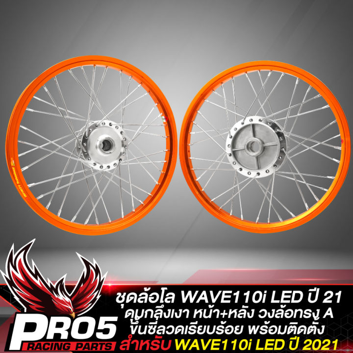 (Preorder)%20WAVE110i%20alloy%20wheels,%20ready-to-install%20WAVE-110i%202021%20LED%20(front%20and%20rear%20hubs,%20polished)%20with%20spokes.%20Wheel%20set%20for%20WAVE110i%20LED%202021-22%20**Orange%20A-shaped%20rims**%20-%20Image%202