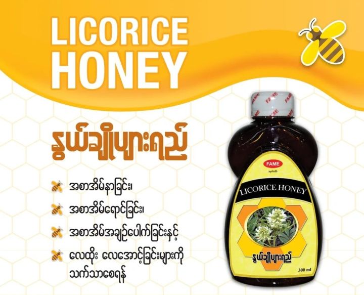 Fame%20Bundle%20,%20%E1%80%94%E1%80%AC%E1%80%90%E1%80%AC%E1%80%9B%E1%80%BE%E1%80%8A%E1%80%BA%E1%80%A1%E1%80%85%E1%80%AC%E1%80%A1%E1%80%AD%E1%80%99%E1%80%BA%E1%80%94%E1%80%AC%E1%80%81%E1%80%BC%E1%80%84%E1%80%BA%E1%80%B8%E1%81%8A%E1%80%9B%E1%80%B1%E1%80%AC%E1%80%84%E1%80%BA%E1%80%9B%E1%80%99%E1%80%BA%E1%80%B8%E1%80%81%E1%80%BC%E1%80%84%E1%80%BA%E1%80%B8%E1%80%A1%E1%80%90%E1%80%BD%E1%80%80%E1%80%BA%20%E1%80%90%E1%80%BD%E1%80%B2%E1%80%96%E1%80%80%E1%80%BA%E1%80%9E%E1%80%B1%E1%80%AC%E1%80%80%E1%80%BA%E1%80%9E%E1%80%AF%E1%80%B6%E1%80%B8%E1%80%94%E1%80%AD%E1%80%AF%E1%80%84%E1%80%BA%E1%80%9E%E1%80%B1%E1%80%AC%20Fame%20%E1%80%86%E1%80%B1%E1%80%B8%E1%80%99%E1%80%BB%E1%80%AC%E1%80%B8%20,%20Biogurt+Licorice%20Honey+Curcumin%20-%20Image%205