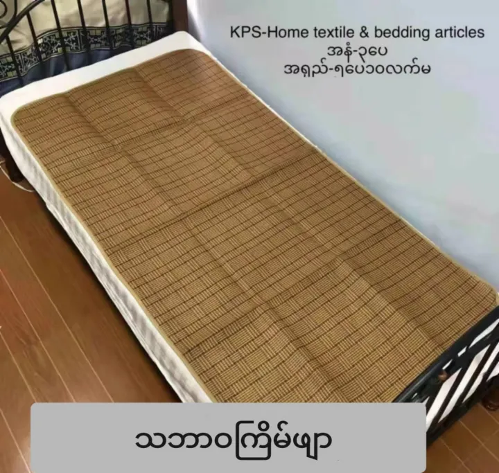 Rattan%20%20Mat(%E1%80%9E%E1%80%98%E1%80%AC%E1%80%9D%E1%80%80%E1%80%BB%E1%80%94%E1%80%BA%E1%80%B8%E1%80%99%E1%80%AC%E1%80%9B%E1%80%B1%E1%80%B8%E1%80%80%E1%80%BC%E1%80%AD%E1%80%99%E1%80%BA%E1%80%96%E1%80%BB%E1%80%AC)3'%20x%206'%20-%20Image%206