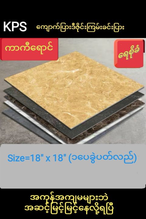 Marble%20&%20tile%20design%20self-attached%20PVC%20floor%20sticker%20(%E1%80%80%E1%80%BB%E1%80%B1%E1%80%AC%E1%80%80%E1%80%BA%E1%80%95%E1%80%BC%E1%80%AC%E1%80%B8%E1%80%92%E1%80%AE%E1%80%87%E1%80%AD%E1%80%AF%E1%80%84%E1%80%BA%E1%80%B8%20PVC%20%E1%80%80%E1%80%BC%E1%80%99%E1%80%BA%E1%80%B8%E1%80%81%E1%80%84%E1%80%BA%E1%80%B8%E1%80%95%E1%80%BC%E1%80%AC%E1%80%B8)%20-%20Image%209