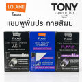 (Preorder) Lolane Pixxel Color Refresh Shampoo (Sachet). Shampoo to enhance hair color. Size 20ml/sachet. 