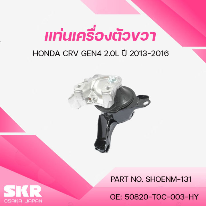 (Preorder)%20SKR%20Engine%20and%20Transmission%20Mounts%20for%20a%202013-2016%20HONDA%20CRV%20GEN4%202.0L.%20-%20Image%204