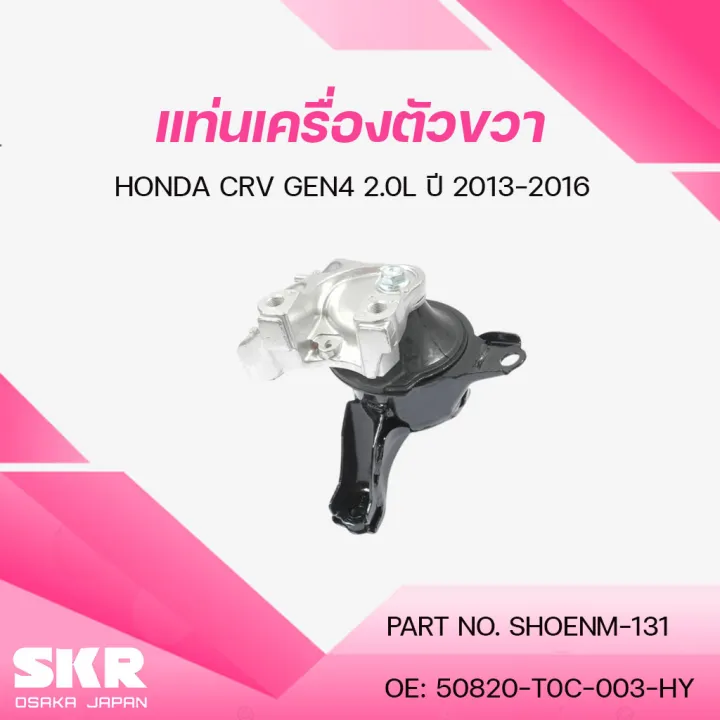 (Preorder)%20SKR%20Engine%20and%20Transmission%20Mounts%20for%20a%202013-2016%20HONDA%20CRV%20GEN4%202.0L.%20-%20Image%204