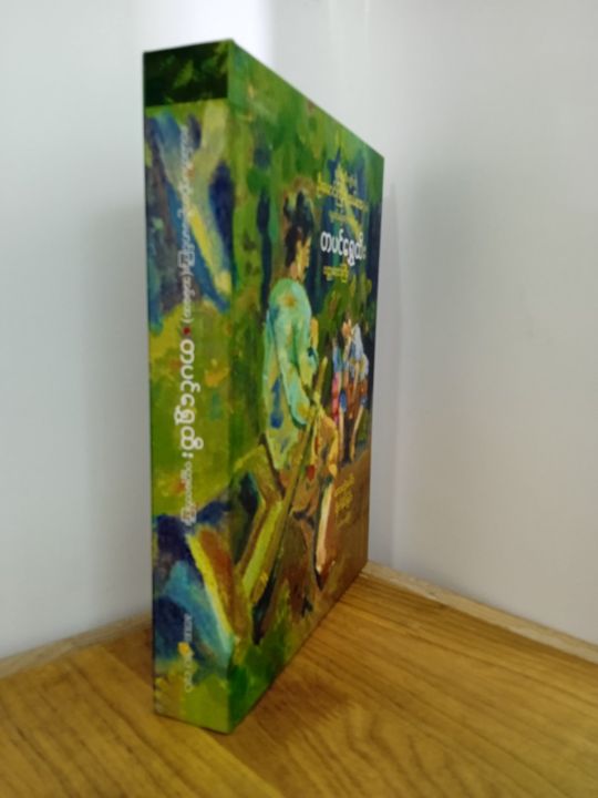 LTP1%20%E1%80%90%E1%80%95%E1%80%84%E1%80%BA%E1%80%9B%E1%80%BD%E1%80%BE%E1%80%B1%E1%80%91%E1%80%AE%E1%80%B8%20%E1%80%9D%E1%80%90%E1%80%B9%E1%80%91%E1%80%AF%E1%80%90%E1%80%B1%E1%80%AC%E1%80%BA%E1%80%80%E1%80%BC%E1%80%AE%E1%80%B8%20-%20Image%205