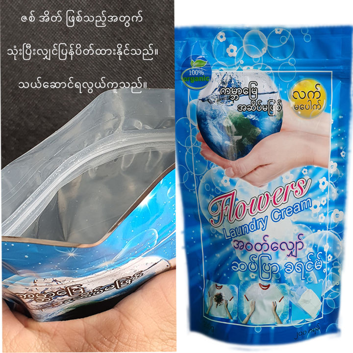Flowers%20Laundry%20Cream%20%20200g%20Washing%20Powder%20(%E1%80%96%E1%80%9C%E1%80%AC%E1%80%B8%E1%80%9D%E1%80%AB%E1%80%B8%E1%80%86%E1%80%95%E1%80%BA%E1%80%95%E1%80%BC%E1%80%AC%E1%80%81%E1%80%9B%E1%80%84%E1%80%BA)%20-%20Image%205