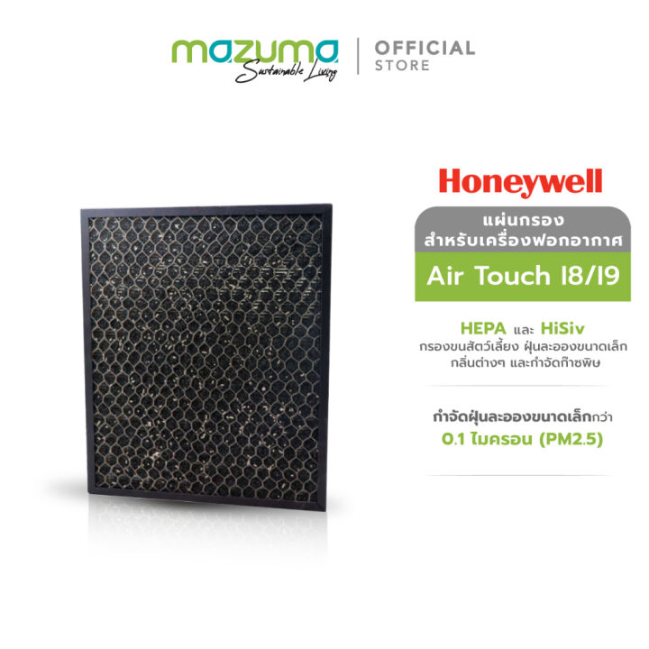 (Preorder) Honeywell Hepa/HiSiv Air Purifier Filter for Air Touch I8/I9 Air Purifier