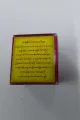 HTUN SHWE WAR BALM (medicine for stiffness relief). 