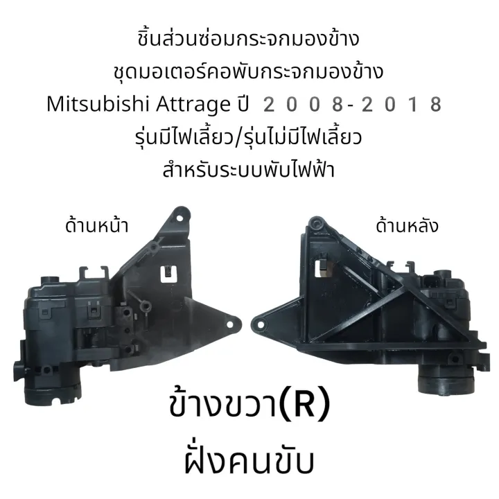 (Preorder)%20set%20of%20motor%20folding%20mirror%20mirror%20Mitsubishi%20Attrage%202008-2018%20model%20with%20power%20turn/model%20without%20power%20turn%20-%20Image%204