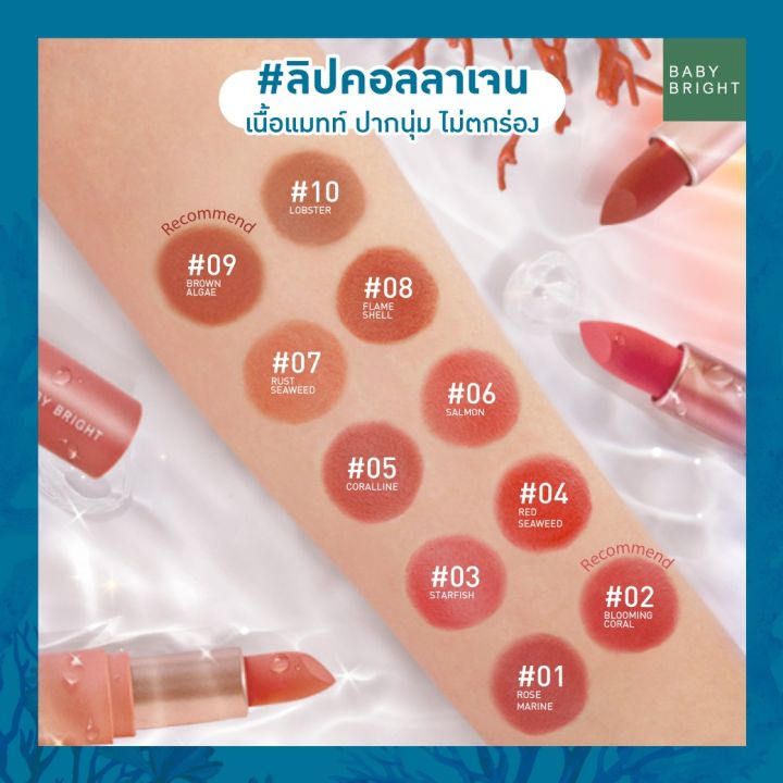 BABY%20BRIGHT%20GENTLE%20MATTE%20COLLAGEN%20LIPSTICK%203.7G%20-%20Image%205